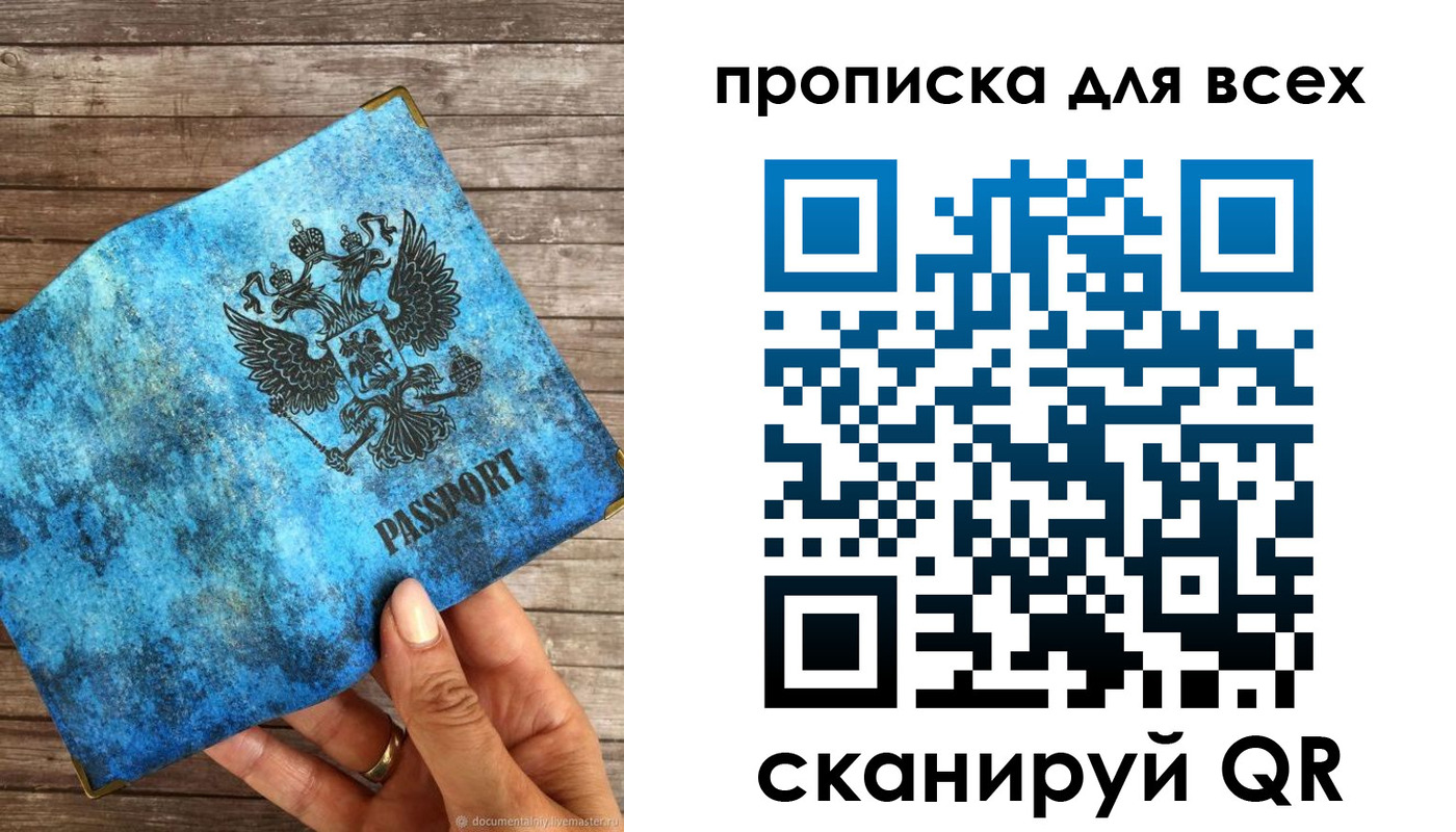 прописка для работы в Дрезне