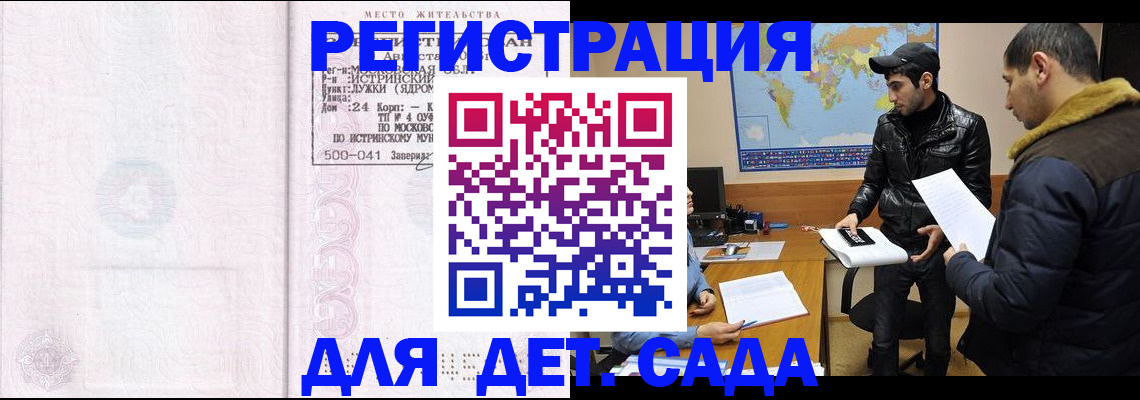 временная регистрация для школы в Дрезне