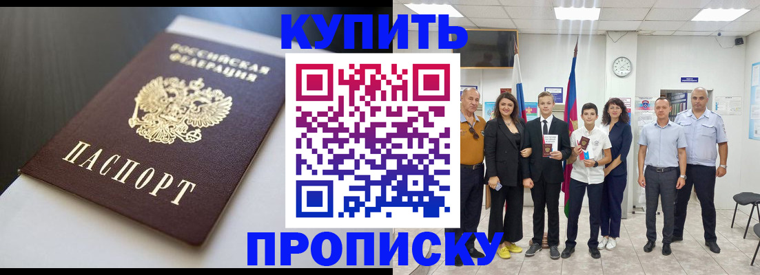 купить прописку в Дрезне