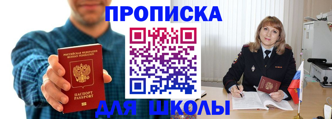 купить прописку в Дрезне